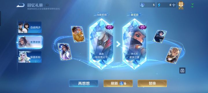 这是最后一次换了，换哪个呢？截图