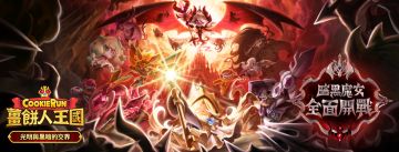 姜饼人王国 国际服的入坑指南、在哪下、常见问题等