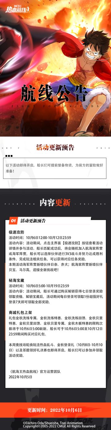 【公告】航海王热血航线10月6日活动更新预告