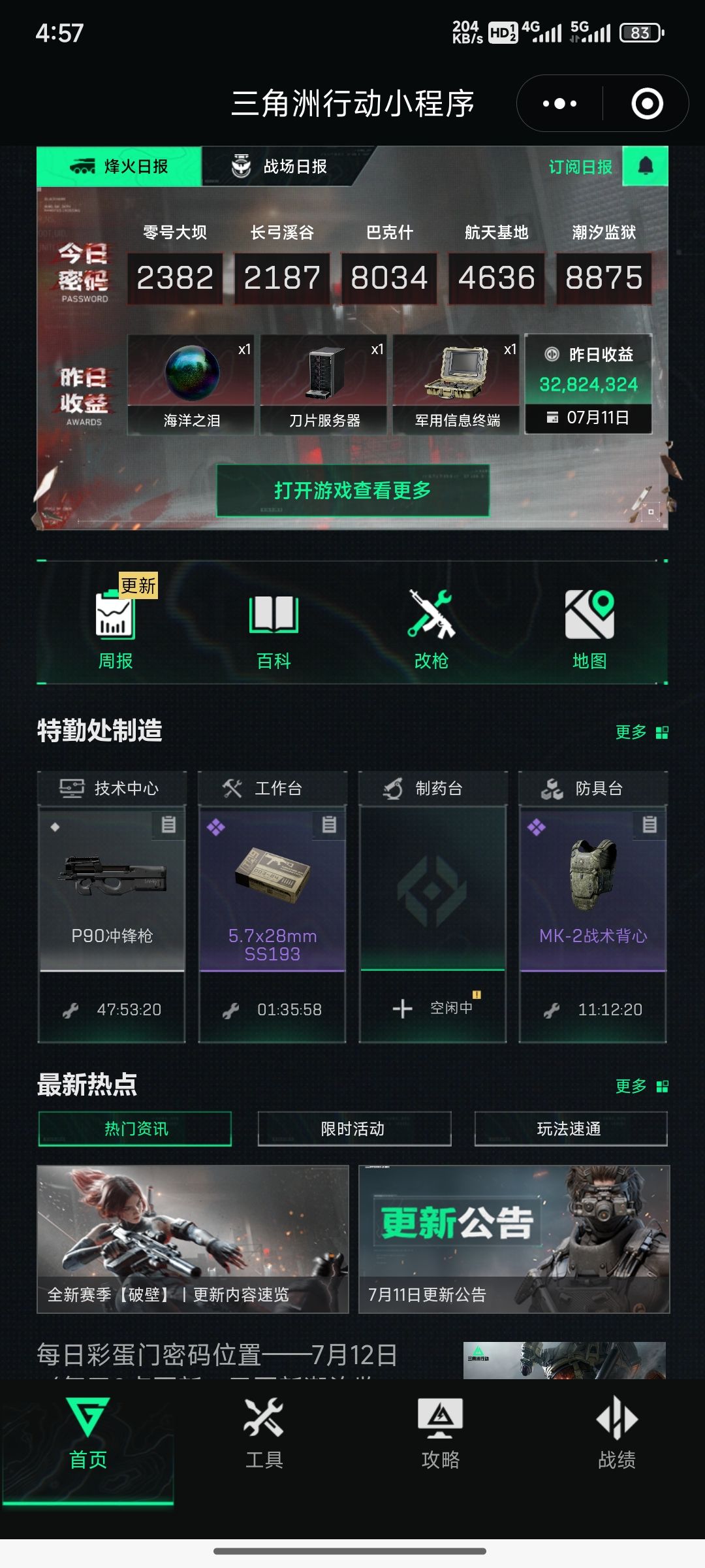 玩到真大坝了 2