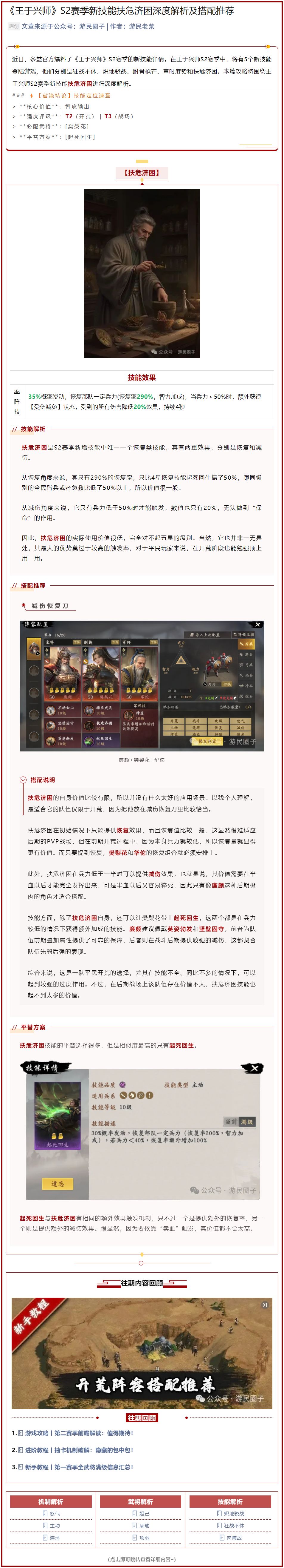 《王于兴师》S2赛季新技能扶危济困深度解析截图