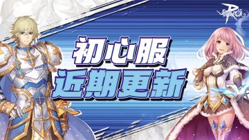 初心焕新 | 开启新篇章！