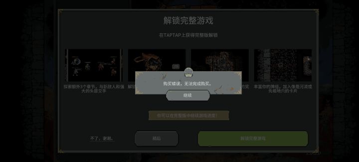 钱花了怎么就是显示购买失败#循环勇士截图