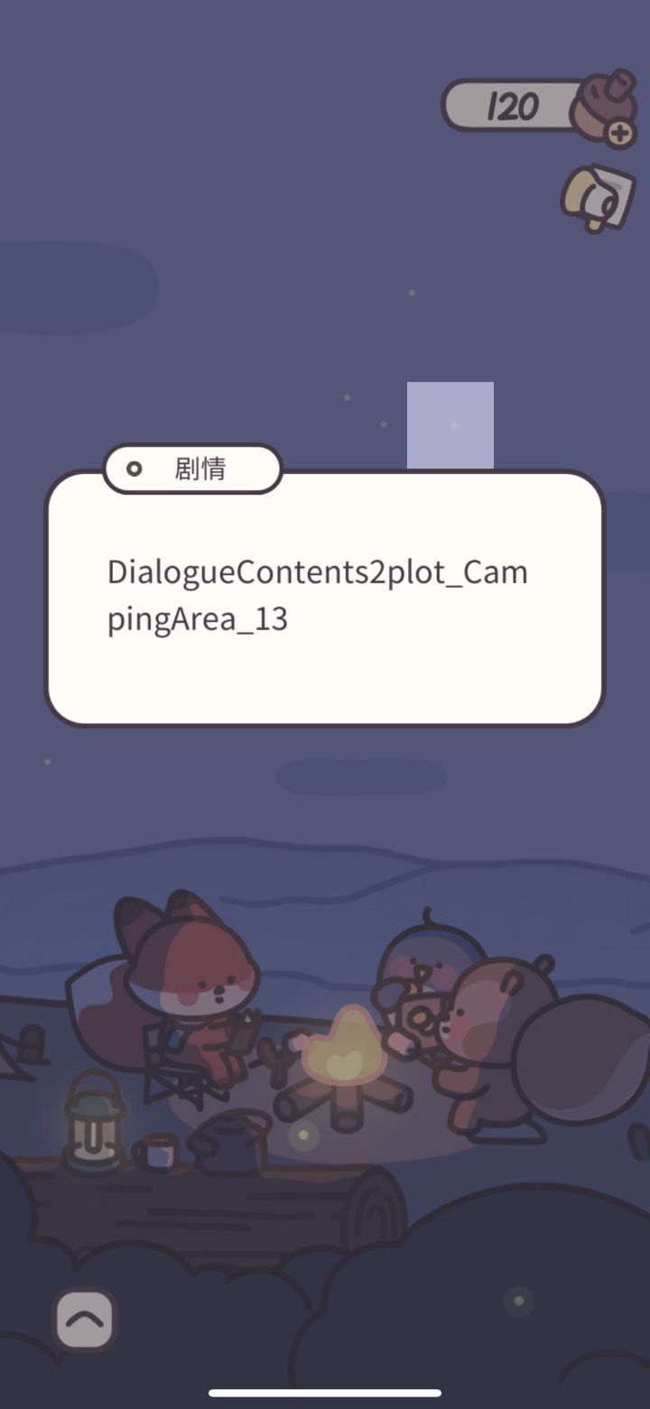 露营出bug了吗截图