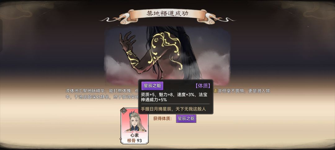 极品三速画 星辰之躯 镇楼 3