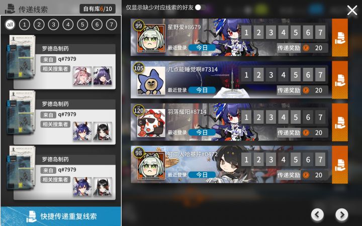 哈基芹送的线索七用完了[表情_流口水]我怎么才过四天就有五张了[表情_委屈]截图