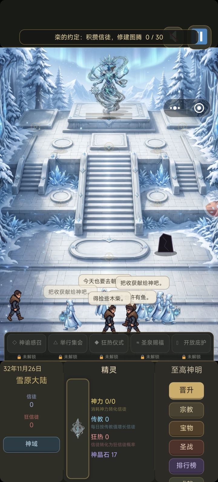 第二个世界,无论怎么点都没有信徒,截图