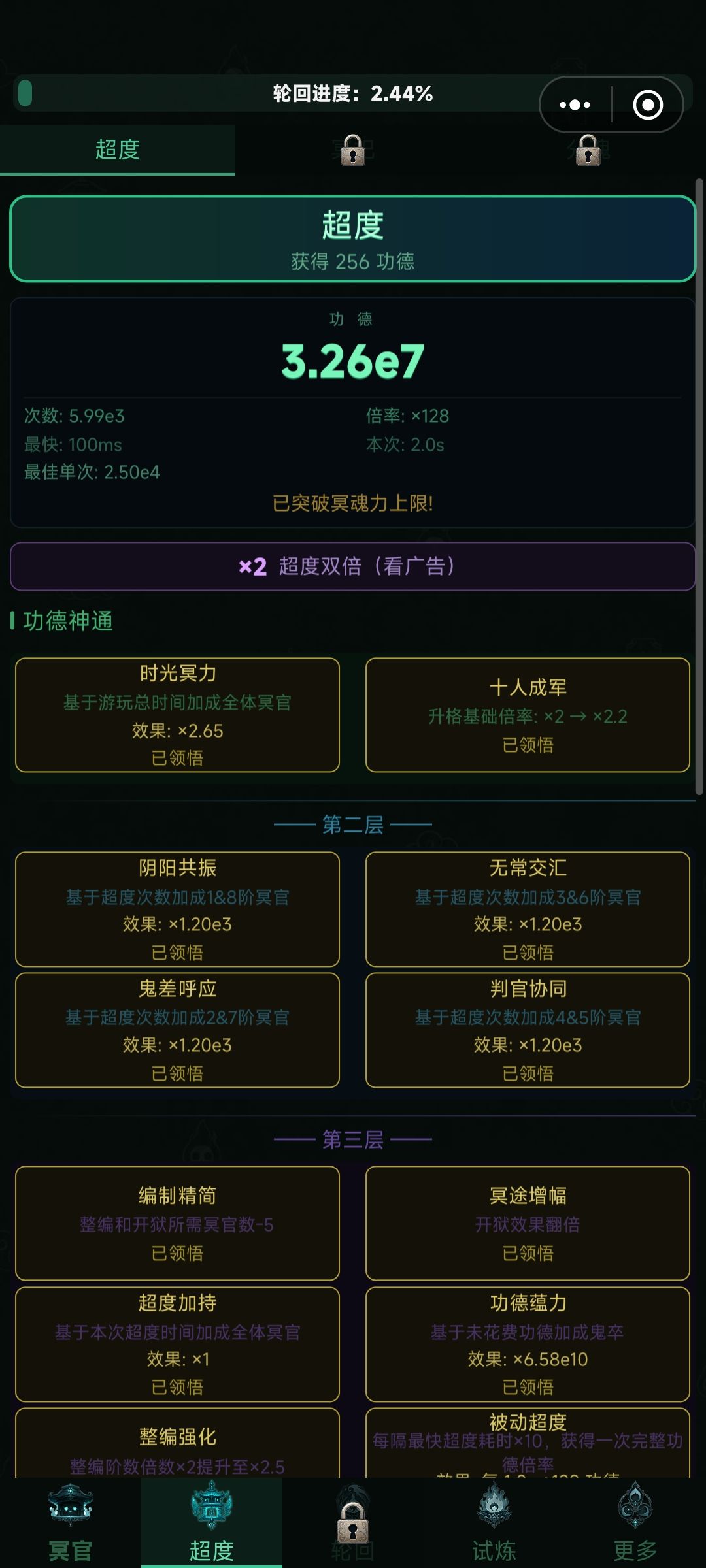 卡功德了,怎么快速刷功德 3