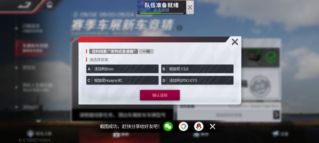 新车竞猜 2
