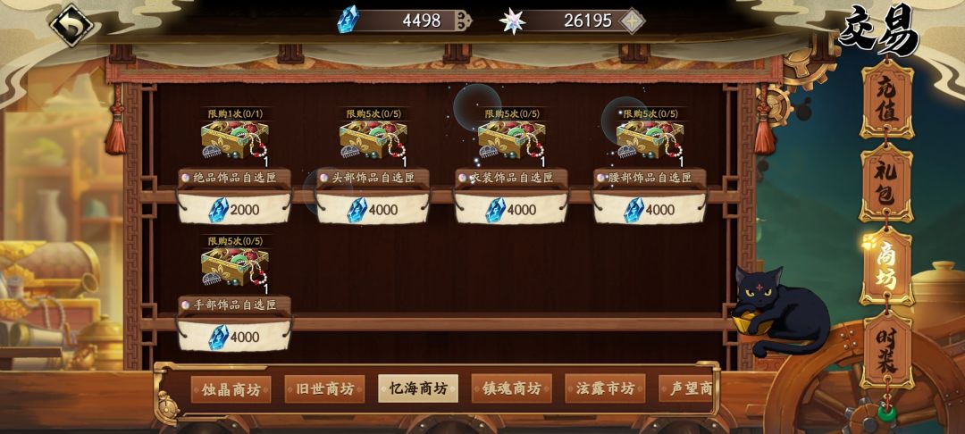 这里的饰品用不用买 1