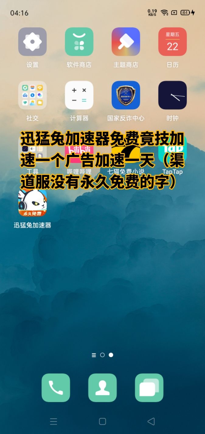 迅猛兔加速器很好用 1