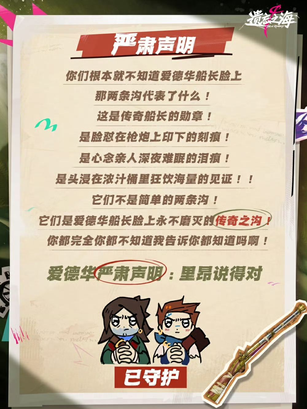 玩家呼声太大扛不住!传奇船长的脸沟保住了 2