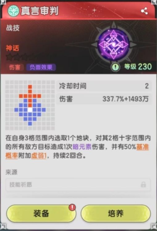 爆破削弱,能把六转真言改1cd吗 3