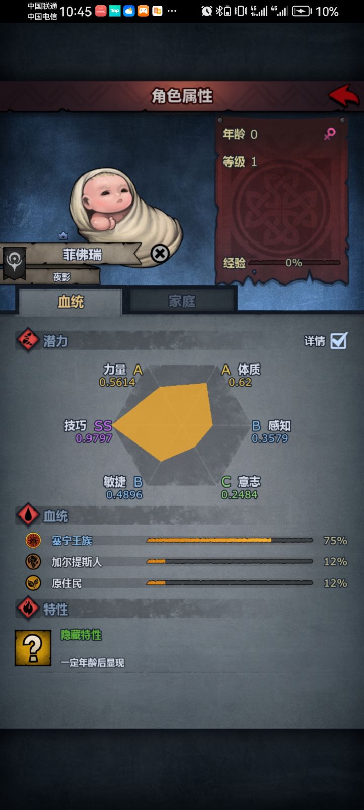 他父母加起来都不到75塞宁血为什么能生出呢截图