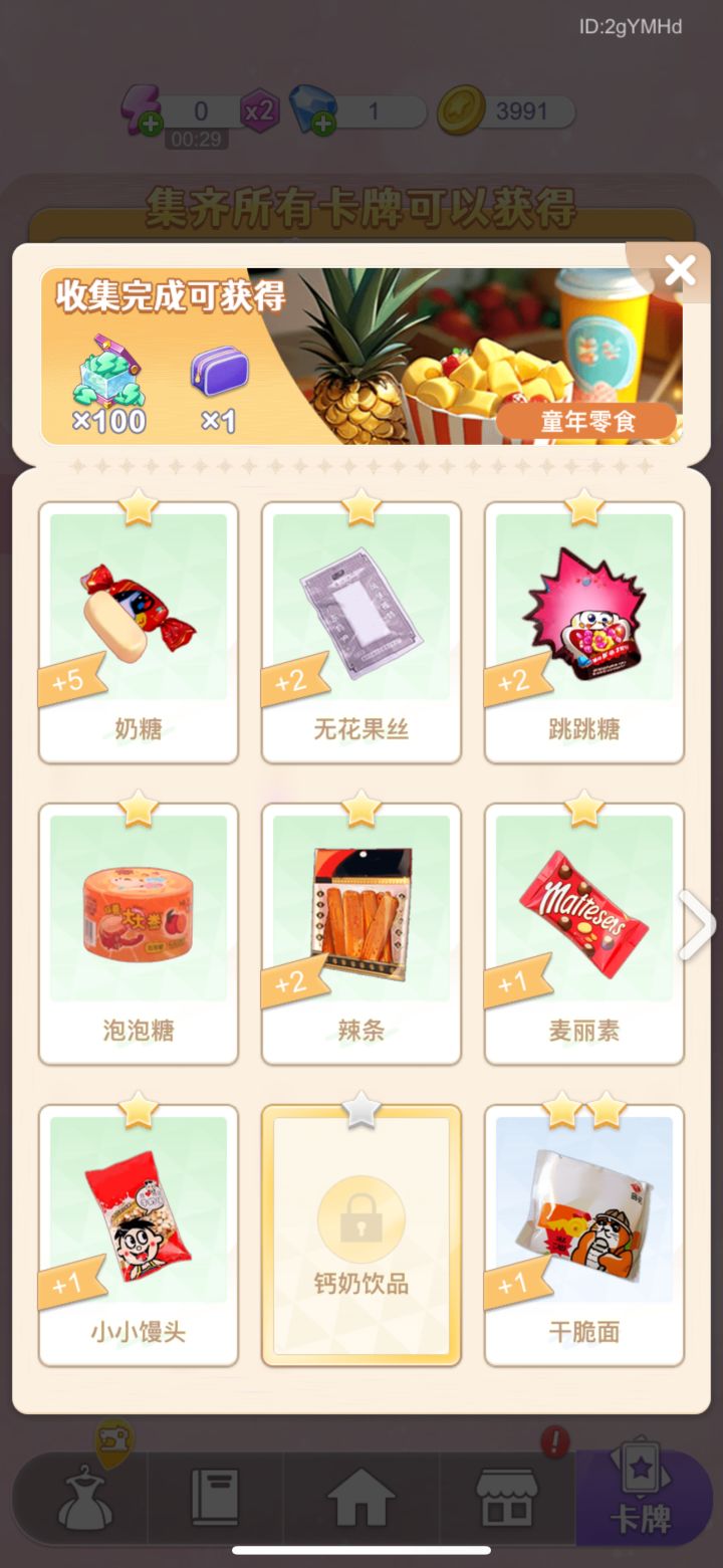 太恶心人了吧!做了那么多任务,拆了那么多卡,金卡看也没看着!太欺负人了吧!什么东西!截图