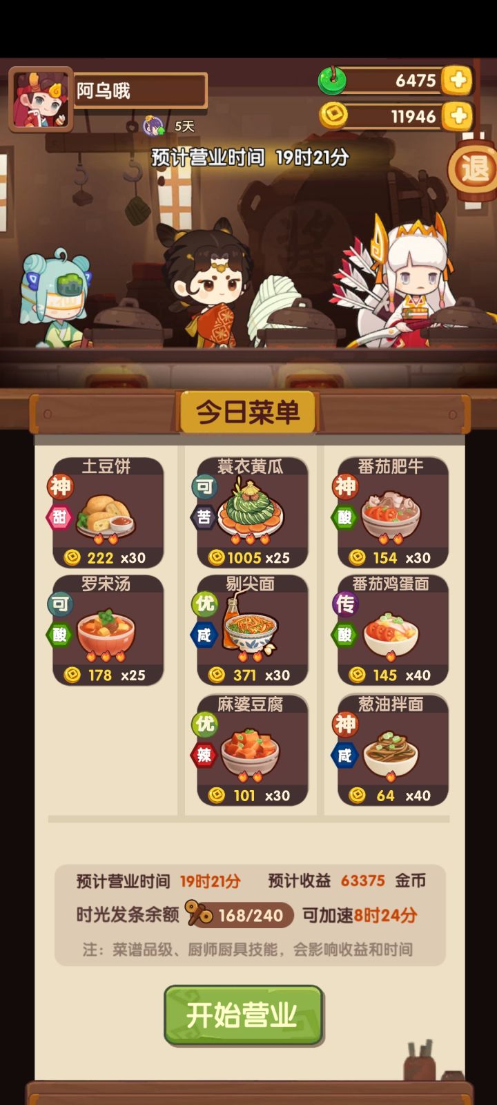 第一次开工那么久！纪念！截图