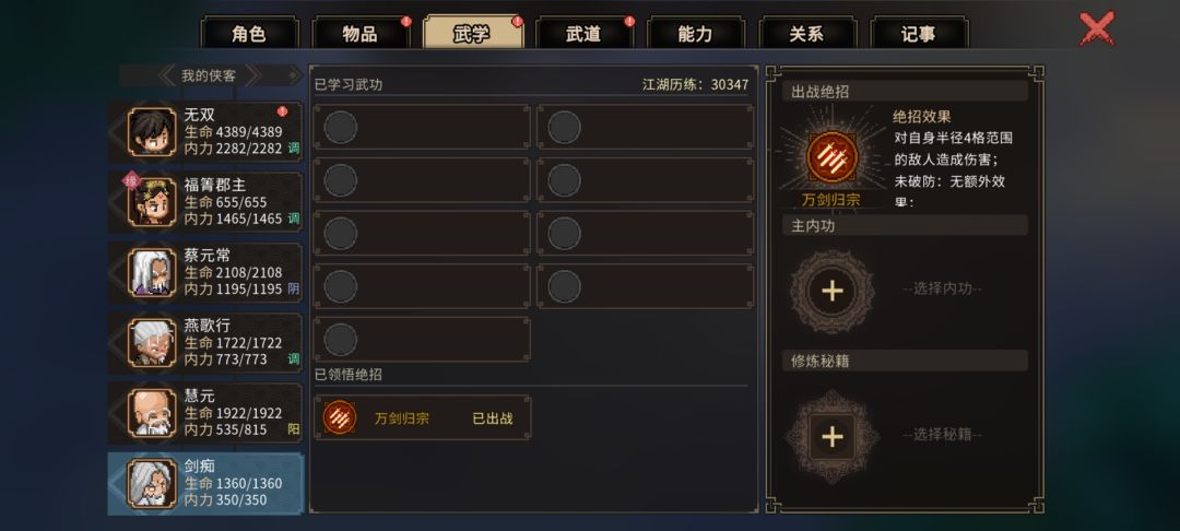 掌门强不强还得主角说了算 3