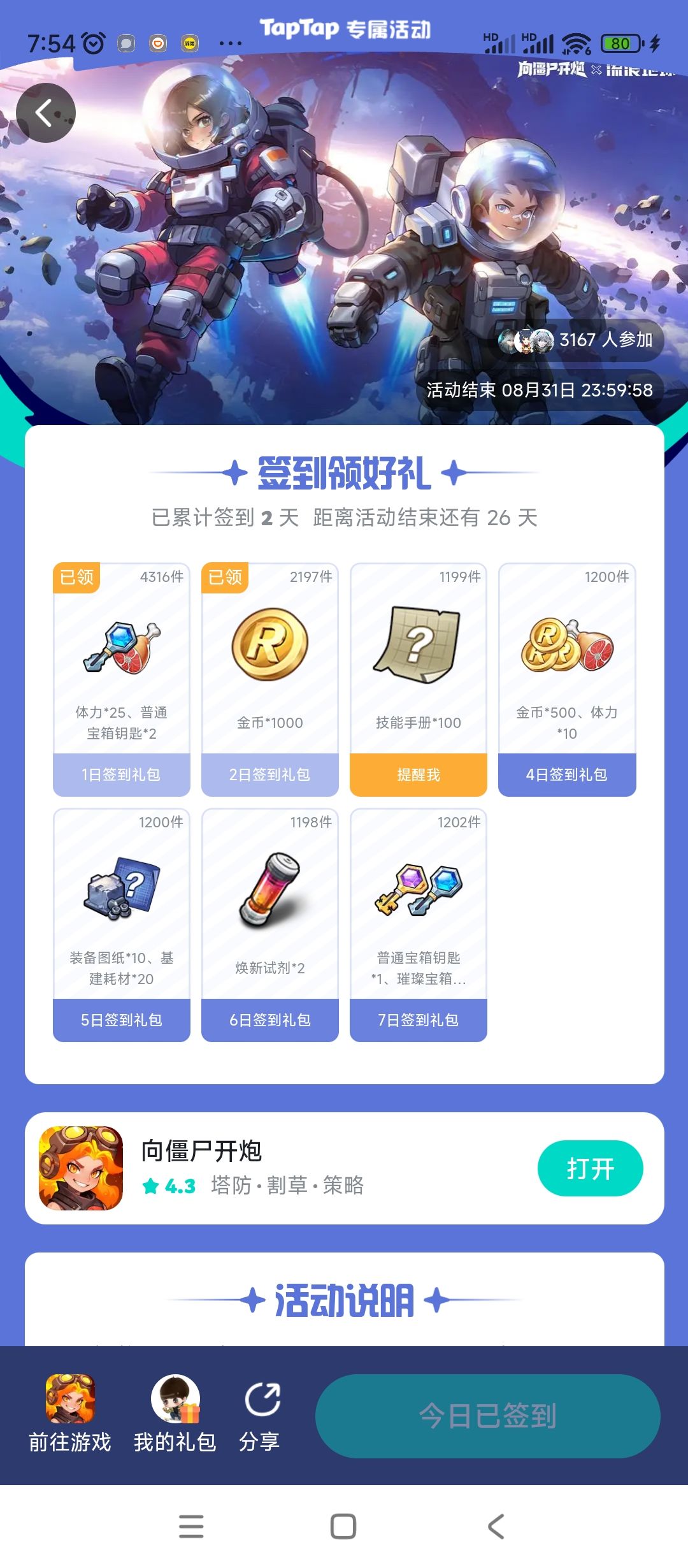 签到活动的兑换码,不能领取,还有上个活动 1