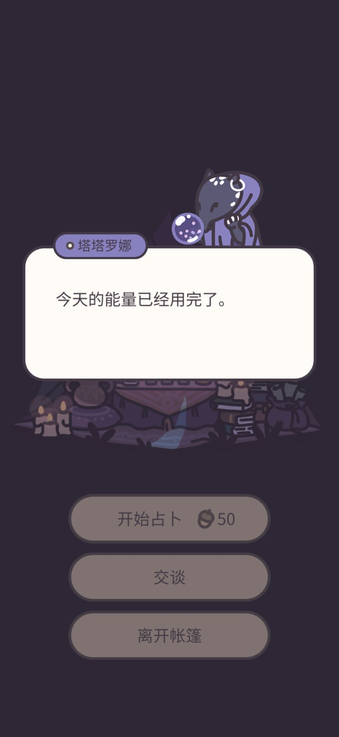 又是占卜三次都收集的一晚 1