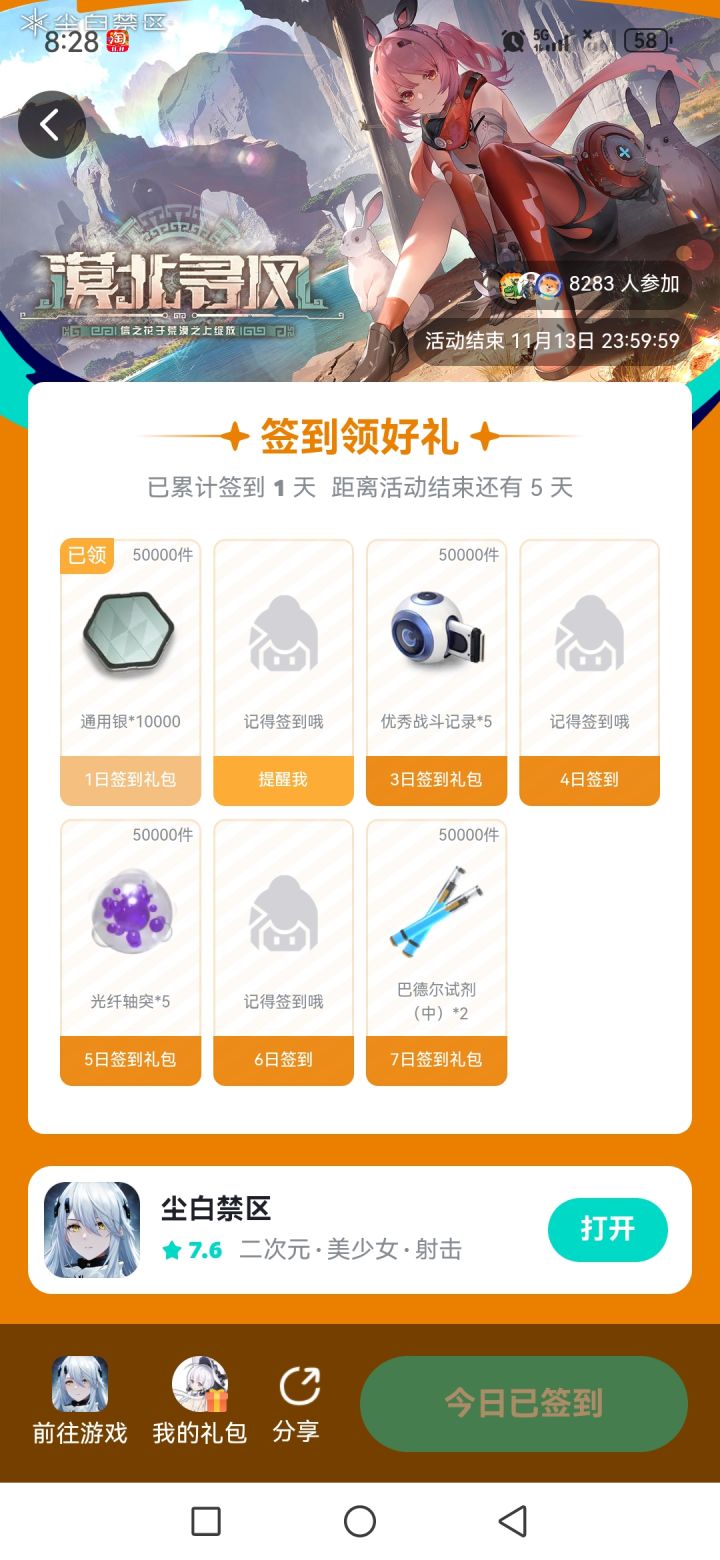 这游戏签到活动每次时间都那么短吗…截图