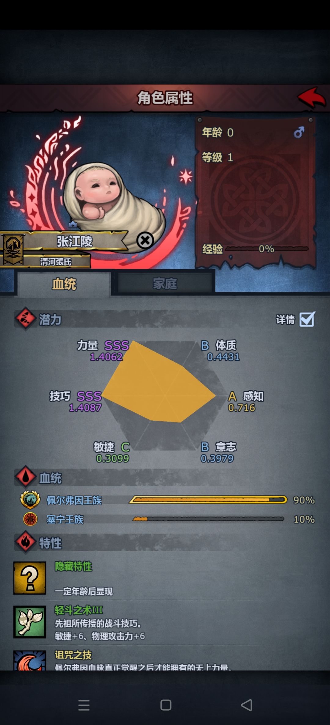 混血高手 7