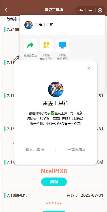 7/21新增兑换码,持续更新中... 3
