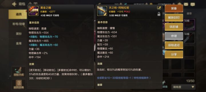 天之枪漫游能毕业吗?截图