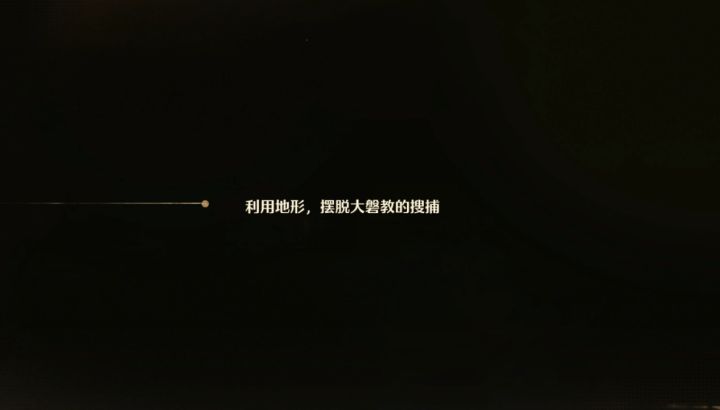 无限暖暖躲避大磐教的搜捕快速通过攻略截图