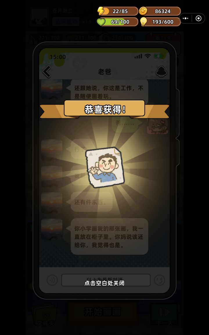 聊天部分的代入感好强截图