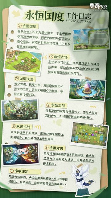 【新玩法前瞻】永恒国度前瞻介绍