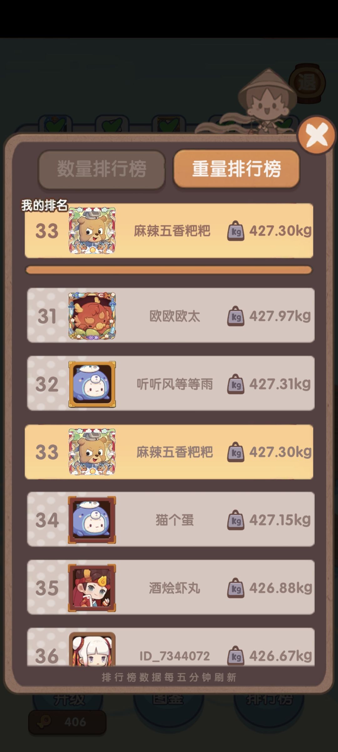 榜上有名 2