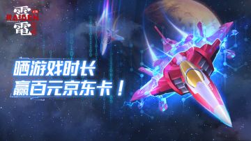 福利活动丨分享游戏时长，赢百元京东卡！