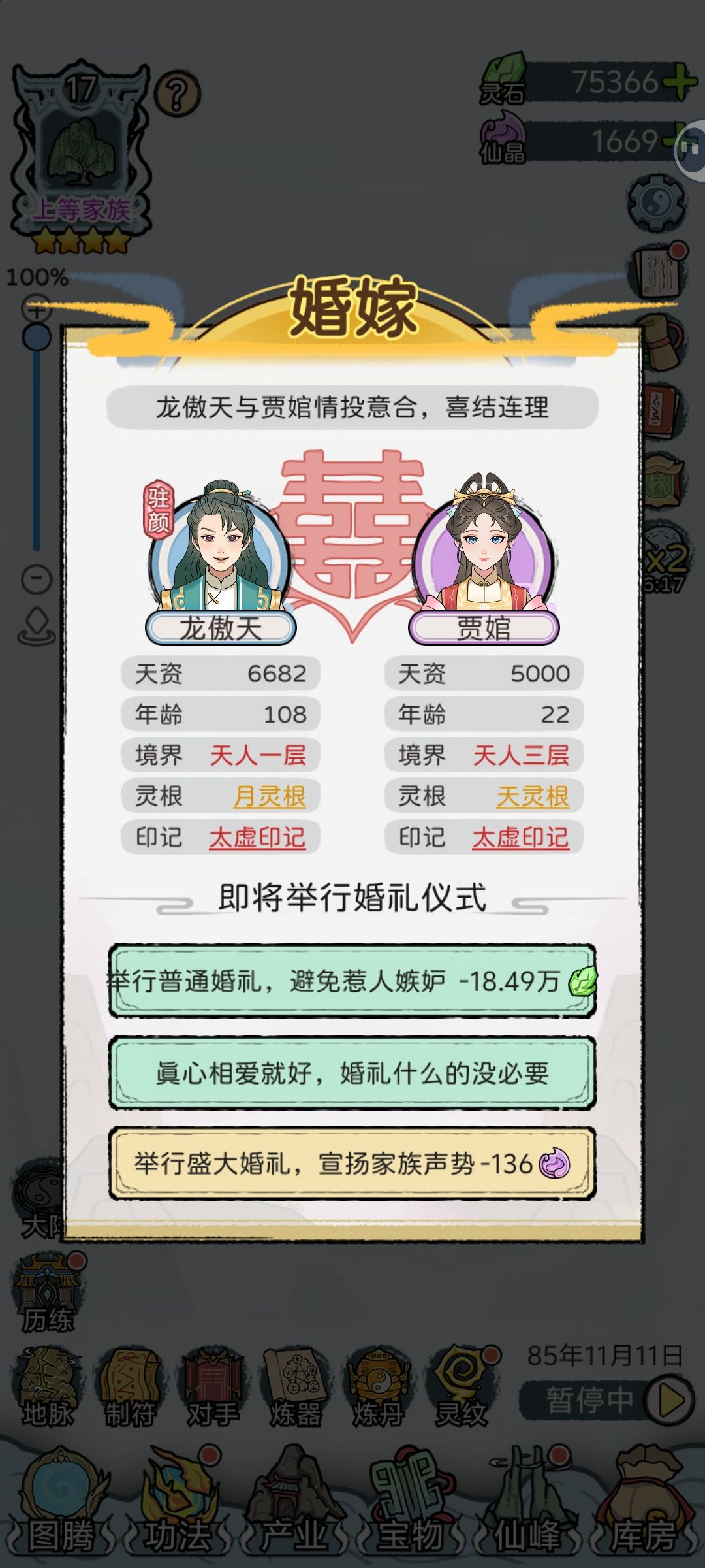 百岁老人龙傲天娶20娇妻 1