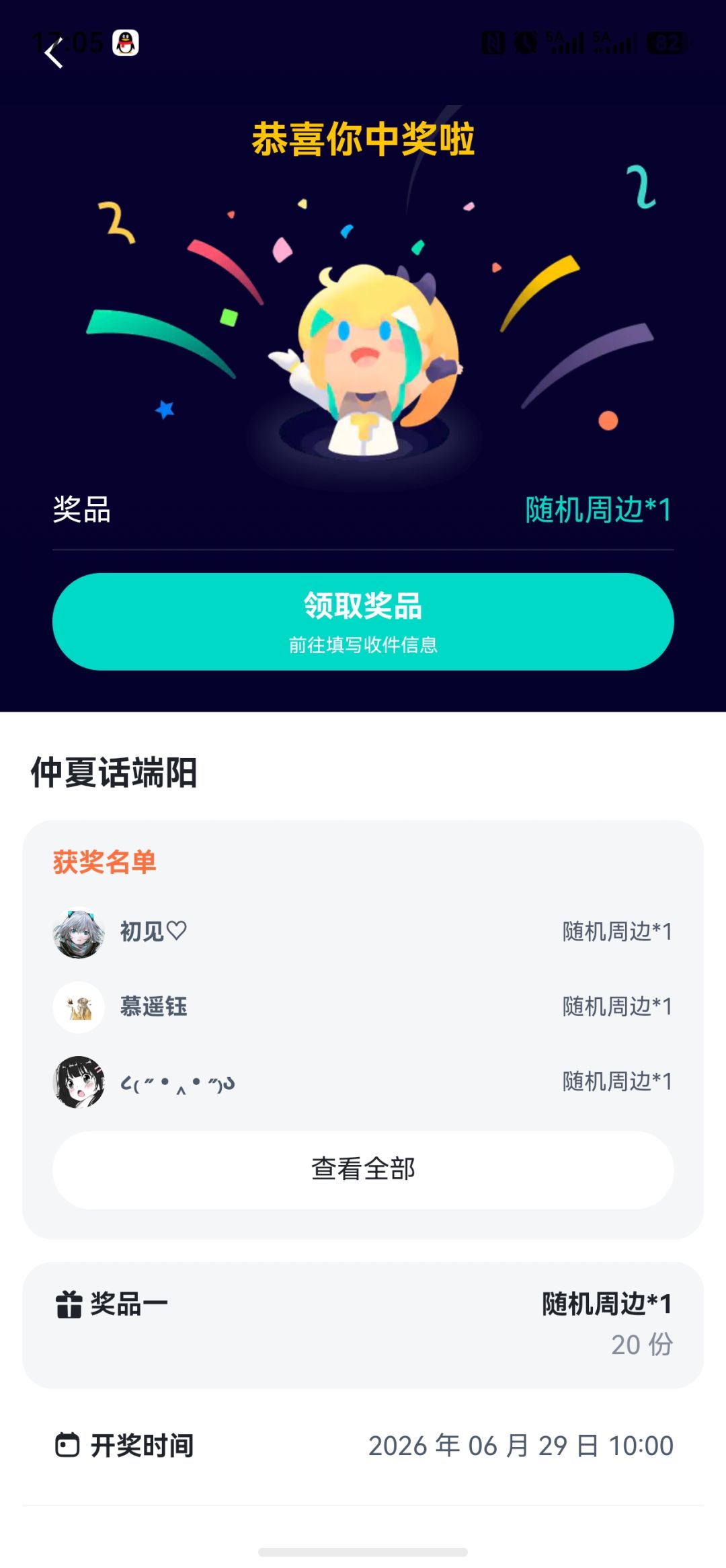 中奖啦 1