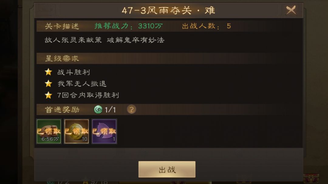 新三曹 主线回顾难47-3截图