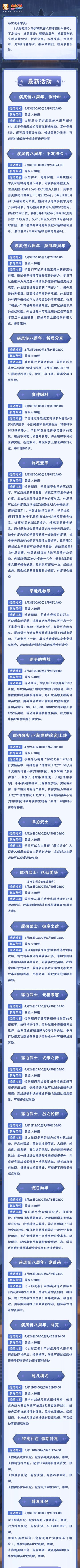 【本周公告】疾风传周年庆倒计时开启，不忘初心领取感恩回馈！
