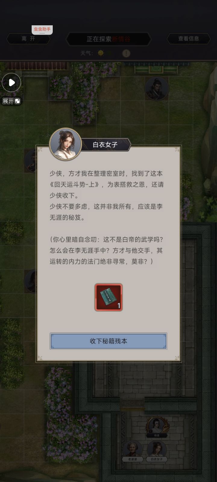 回天上册没法收截图
