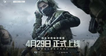 真刺激，真定档！暗区突围端游国服4月29日正式上线！