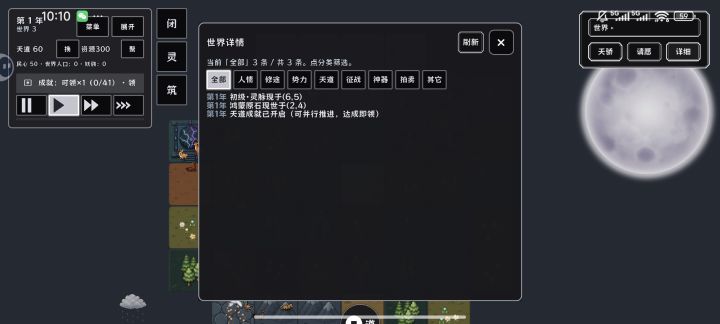 新版本重开世界时会自带一个天道建筑[表情_吃瓜]截图