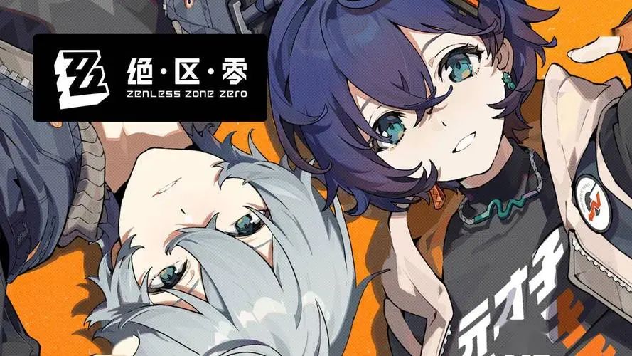 游戏名:《绝区零》 1