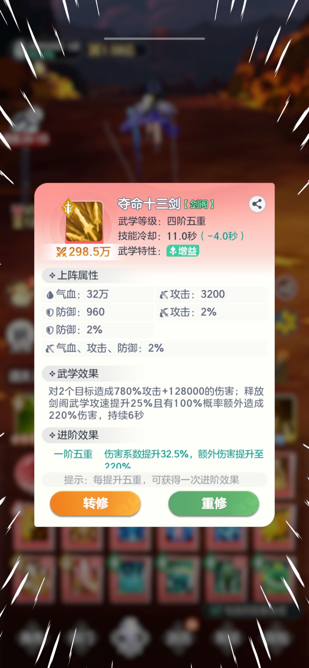 剑阁技能增益搭配篇(大宗师)—六脉凹伤 3