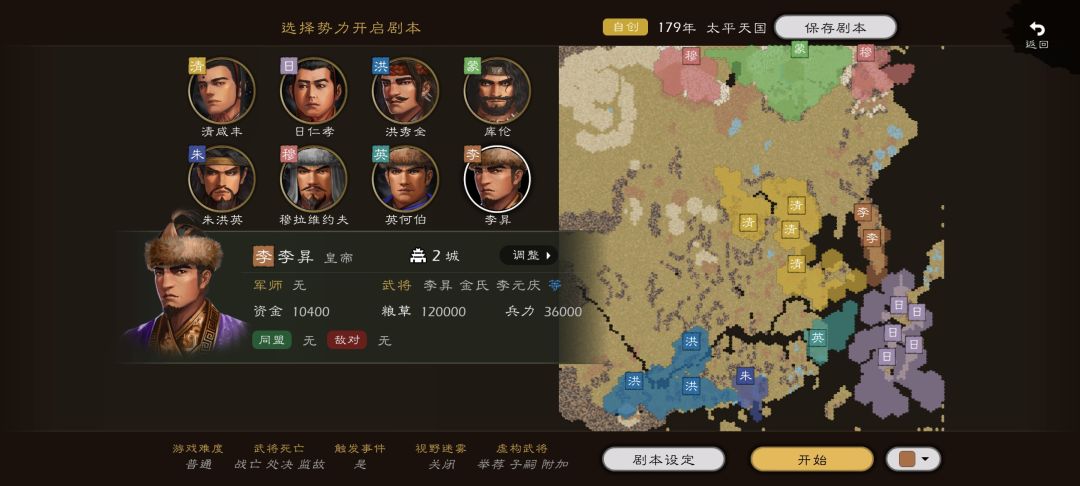 这几天新建了一个1851年太平天国运动的剧本 2