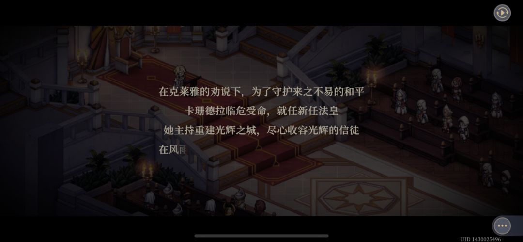 卡珊德拉继任法皇 4
