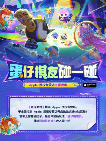 蛋仔碰碰棋友，线下集合！