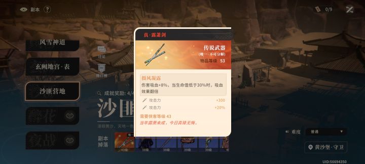 真,露萧剑为啥不给我截图