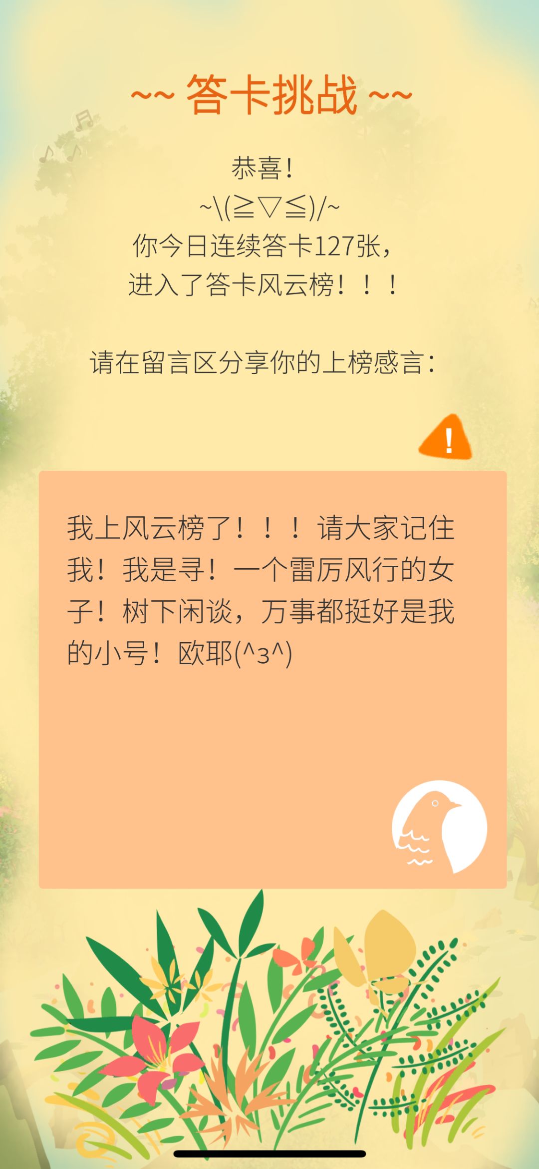 友友们 风云榜一号人物很快下线 快来参与~ 1