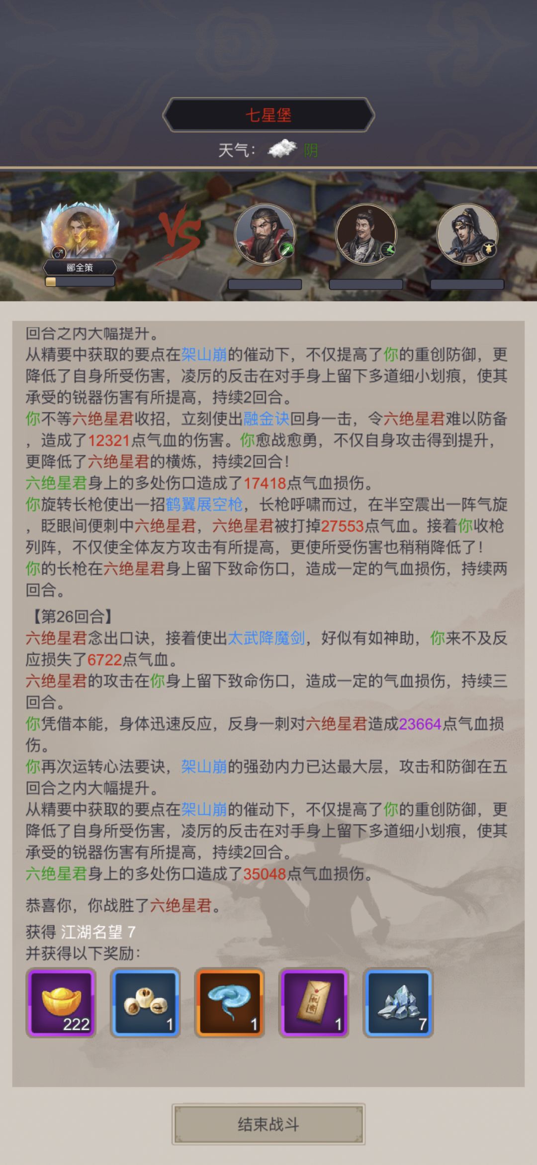 小号过七星 1
