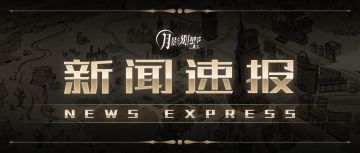 【月影别墅】蜜游园修复通知