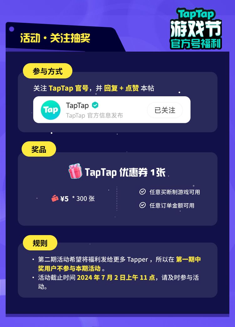 【第二弹】游戏节送300张券|活动已结束 2