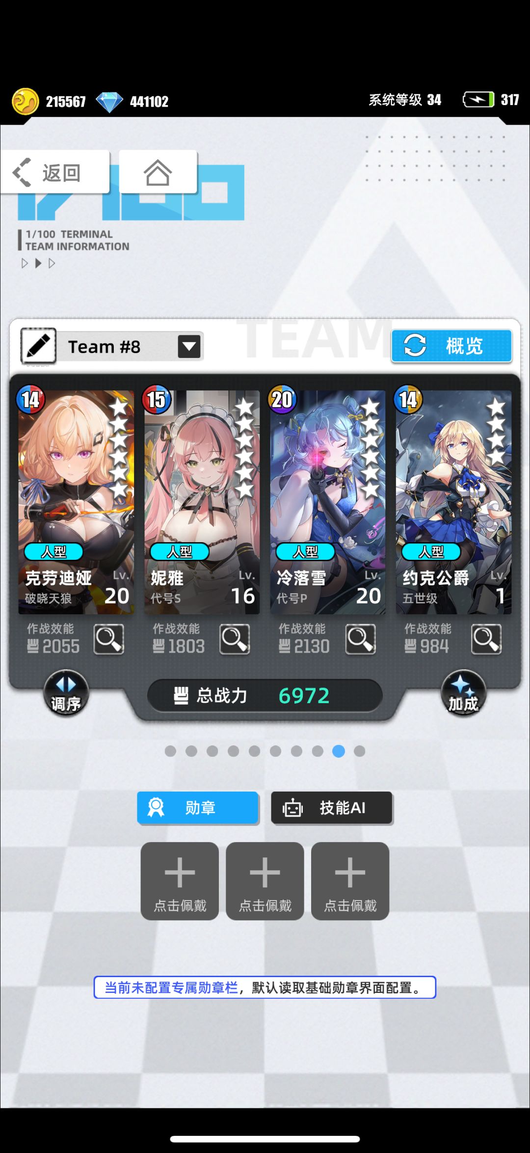 【新手入门】最新毕业队汇总26.10 8